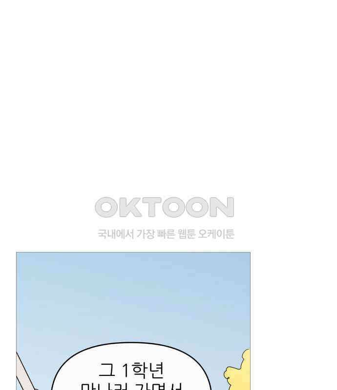 너의 미소가 함정 144화 2