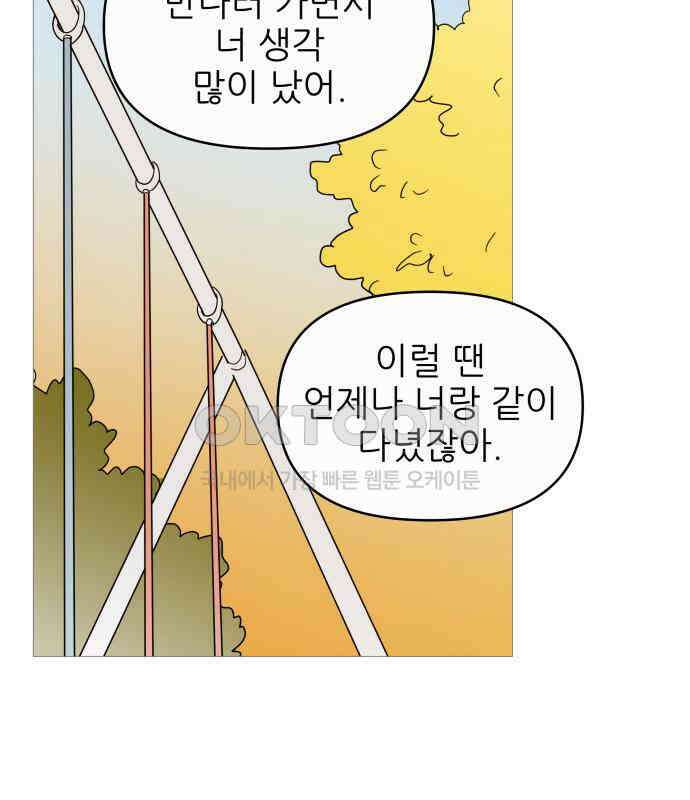 너의 미소가 함정 144화 3