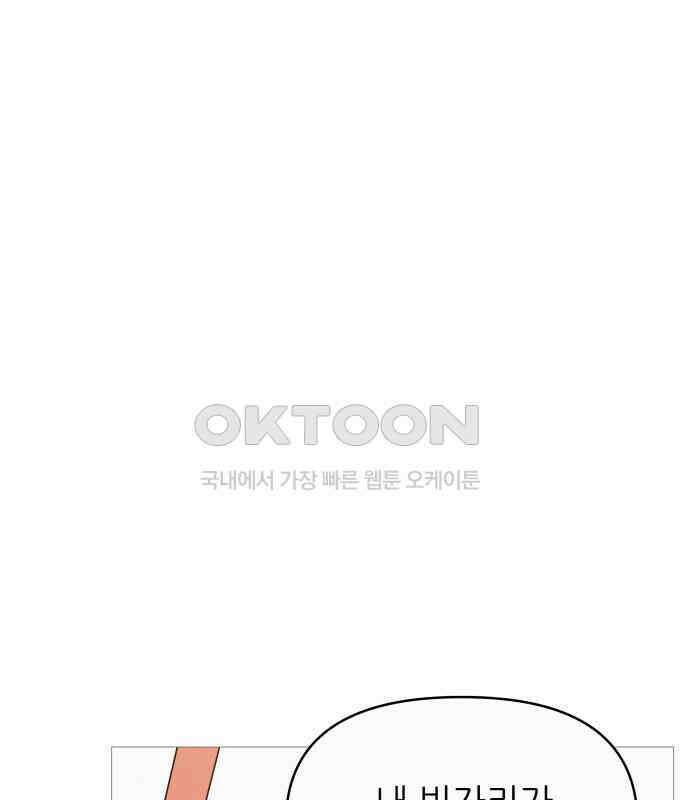 너의 미소가 함정 144화 4