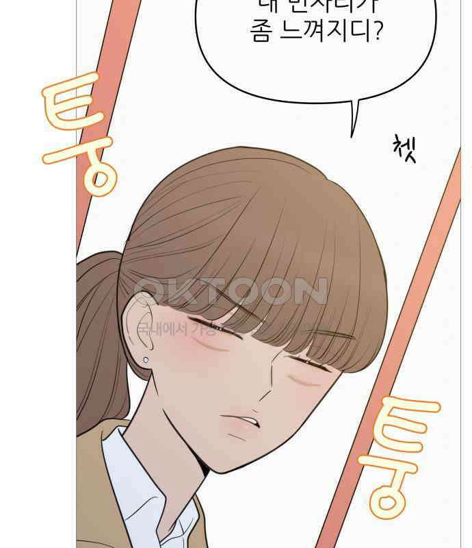 너의 미소가 함정 144화 5