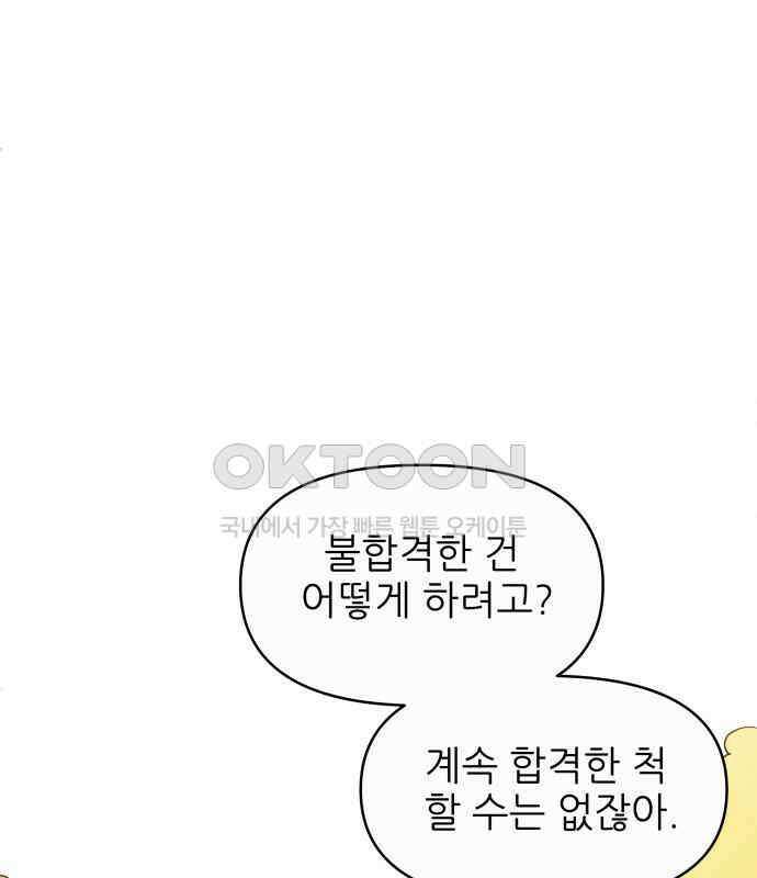 너의 미소가 함정 144화 8