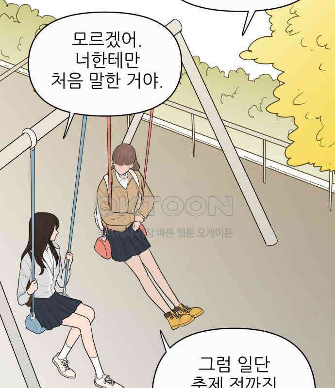 너의 미소가 함정 144화 9