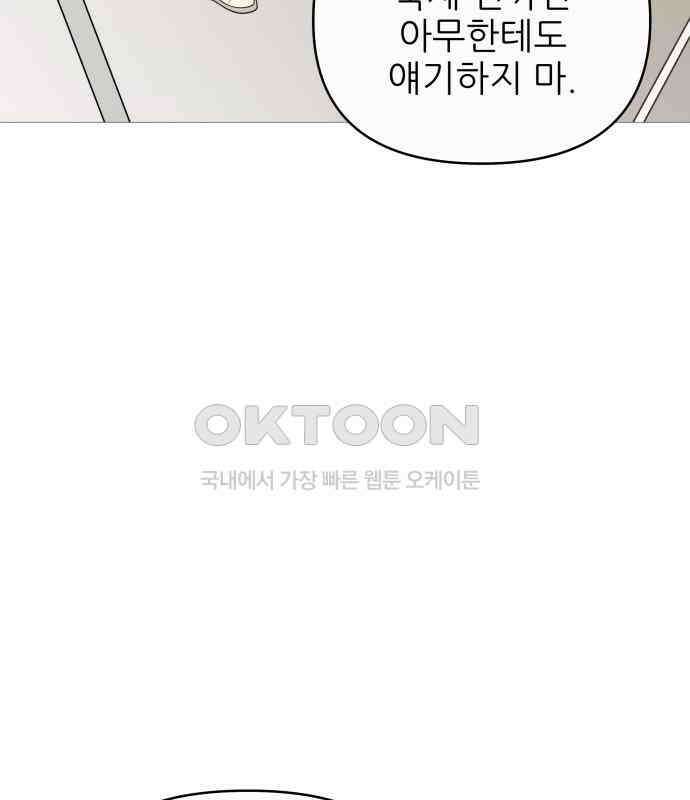 너의 미소가 함정 144화 10