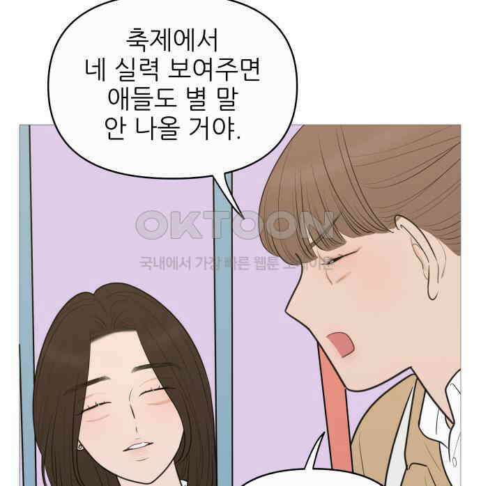 너의 미소가 함정 144화 11