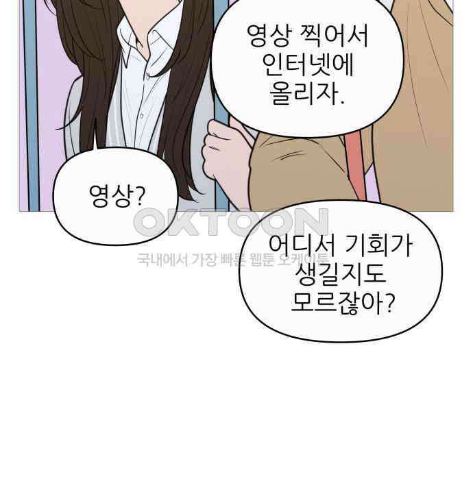 너의 미소가 함정 144화 12