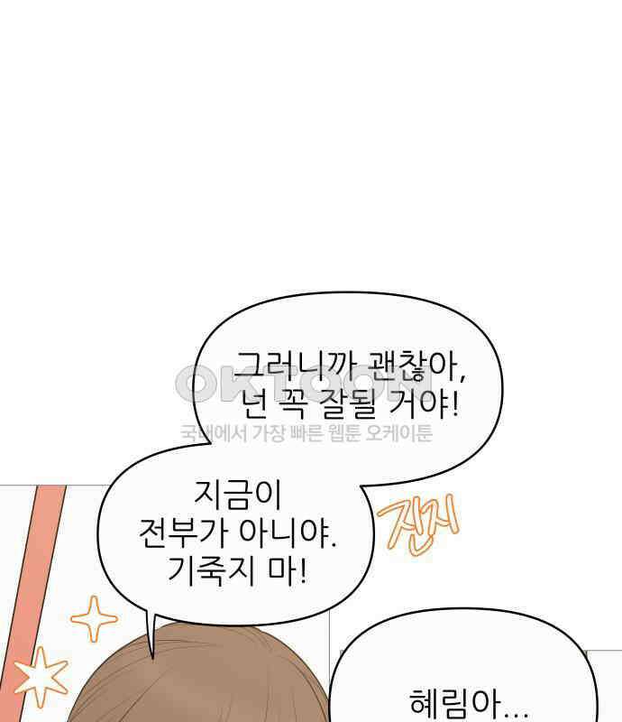 너의 미소가 함정 144화 13