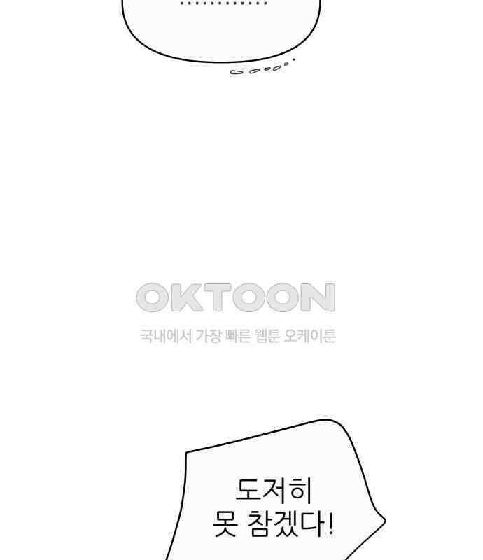 너의 미소가 함정 144화 15