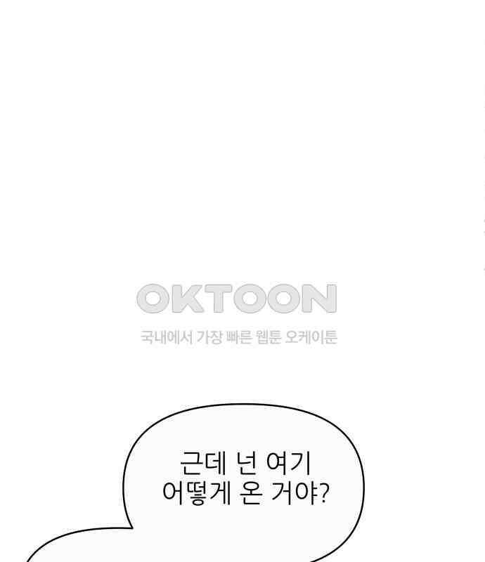 너의 미소가 함정 144화 17