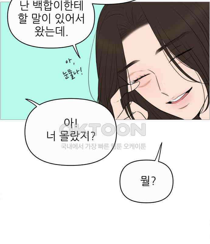 너의 미소가 함정 144화 18