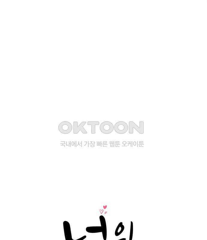 너의 미소가 함정 144화 19