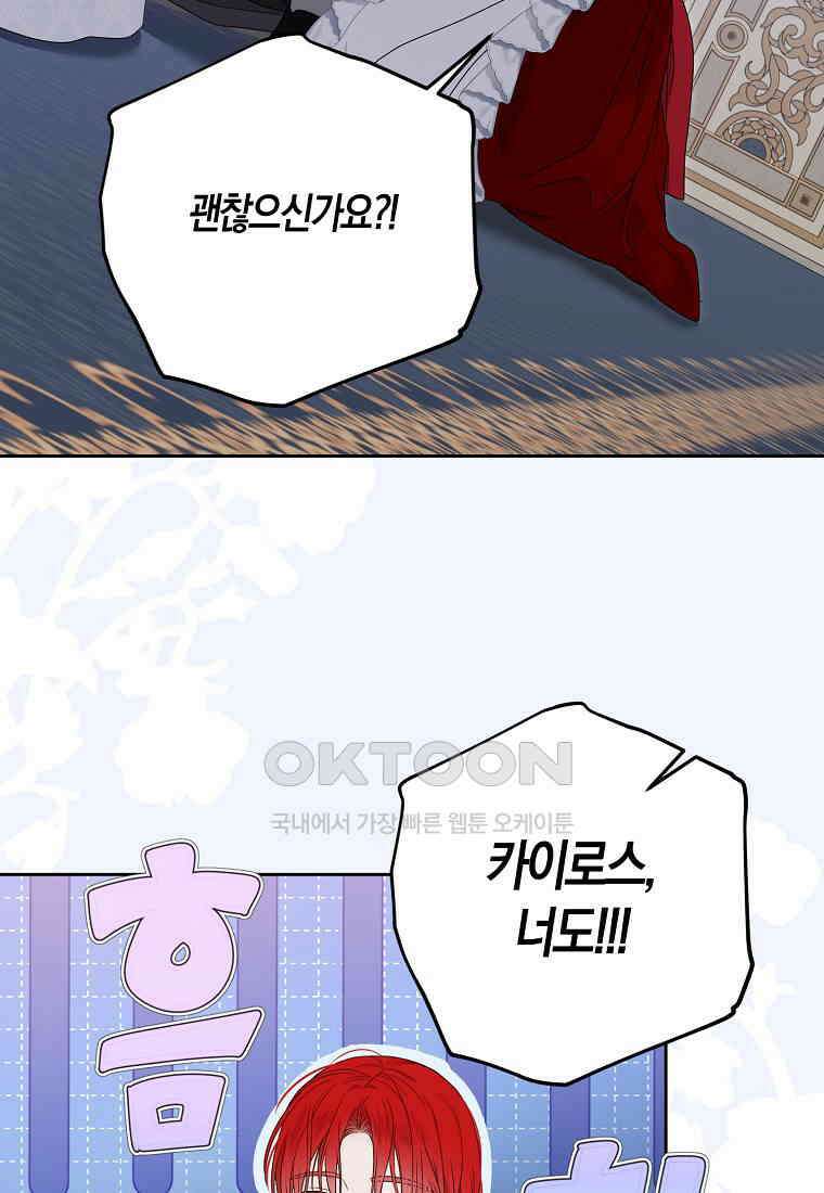 역하렘 게임 속으로 떨어진 모양입니다 140화 4