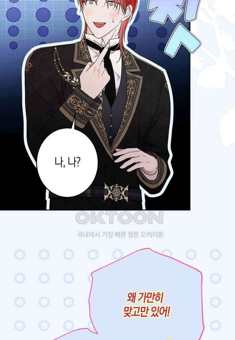 역하렘 게임 속으로 떨어진 모양입니다 140화 5