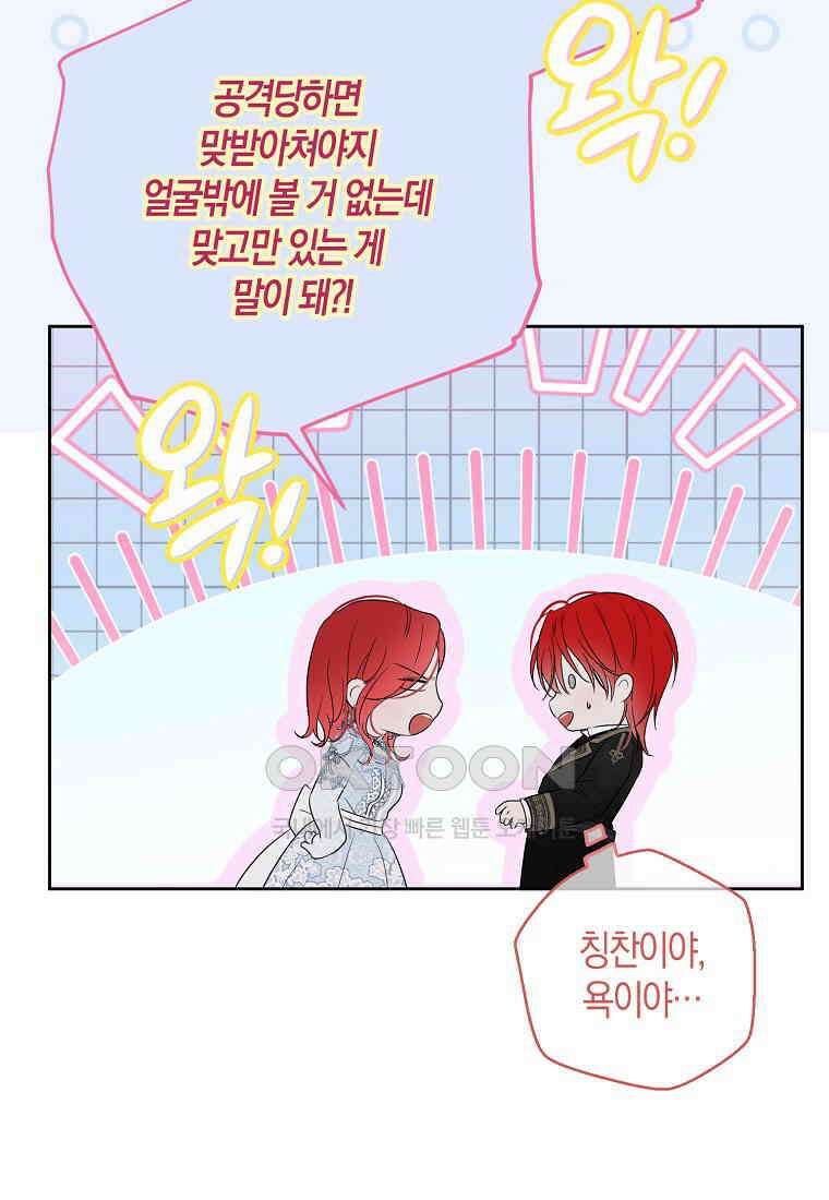 역하렘 게임 속으로 떨어진 모양입니다 140화 6