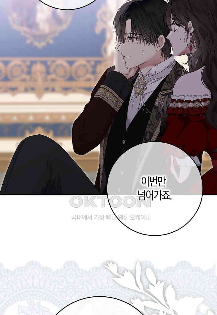 역하렘 게임 속으로 떨어진 모양입니다 140화 8