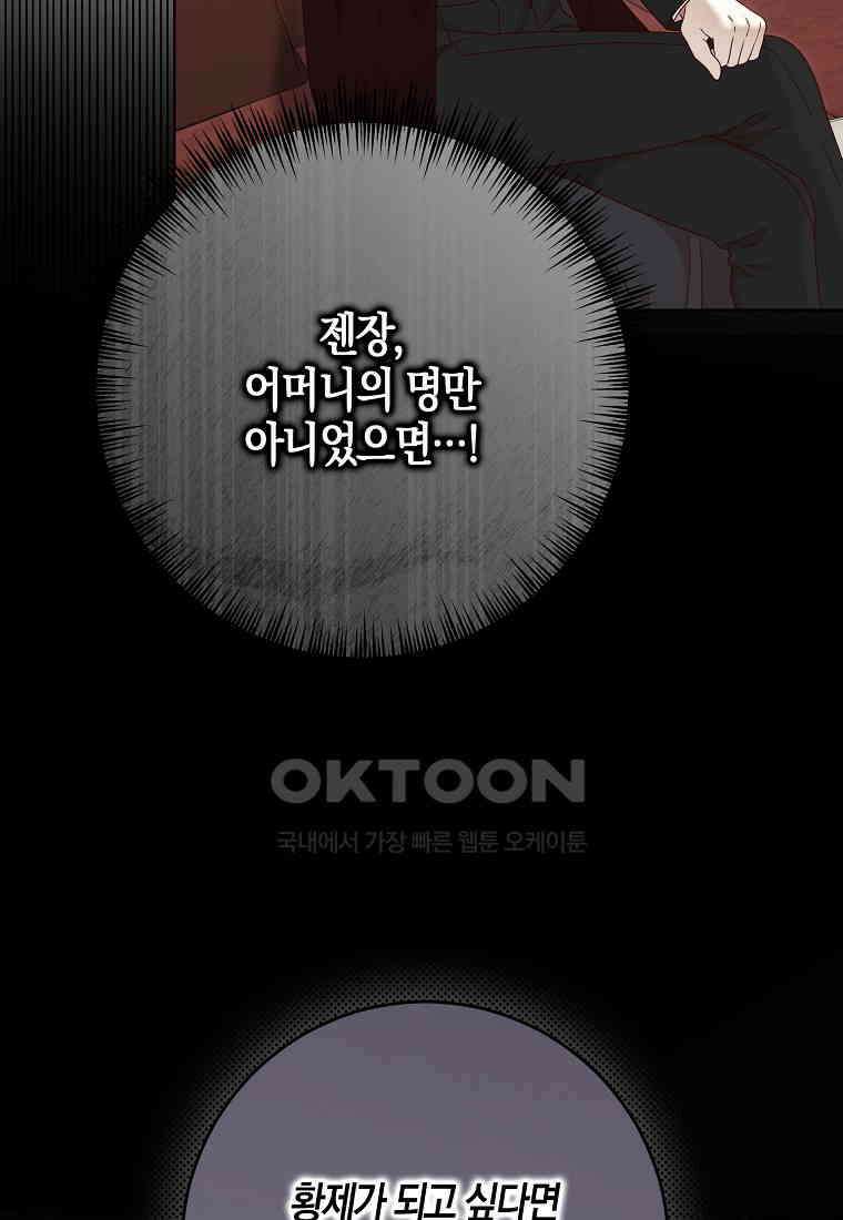 역하렘 게임 속으로 떨어진 모양입니다 140화 16
