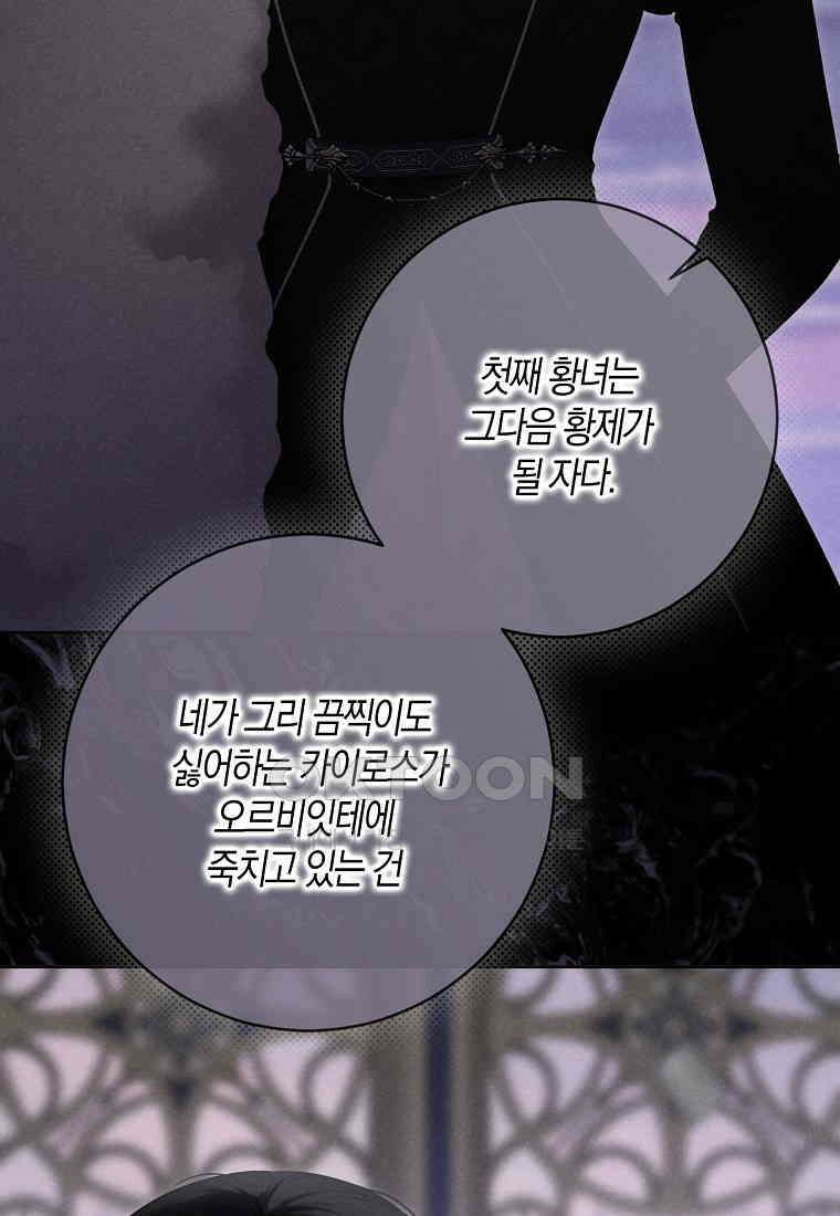 역하렘 게임 속으로 떨어진 모양입니다 140화 18