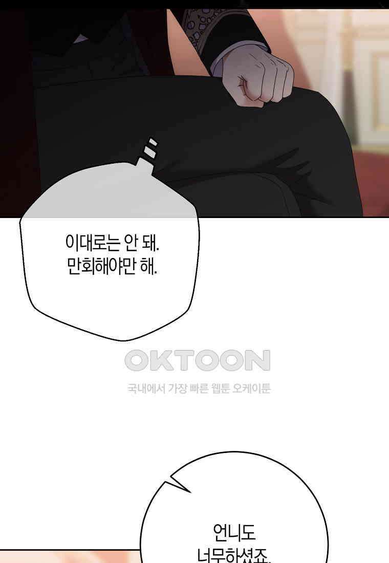 역하렘 게임 속으로 떨어진 모양입니다 140화 22