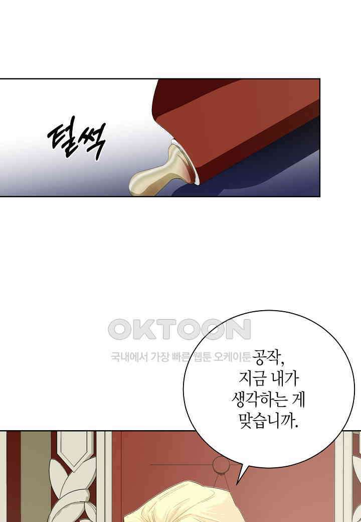 엘스카르 - 138화 1