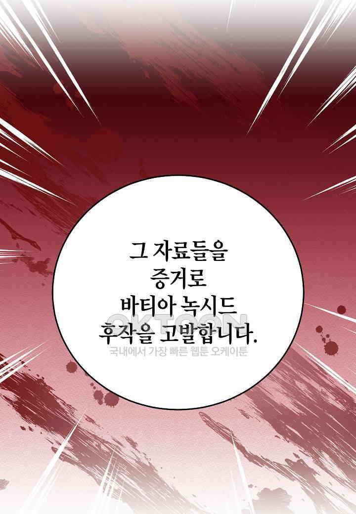 엘스카르 - 138화 4