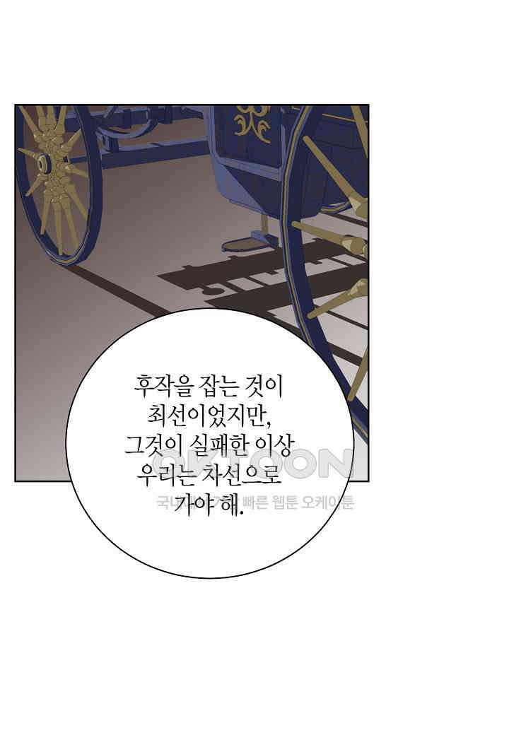 엘스카르 - 138화 9