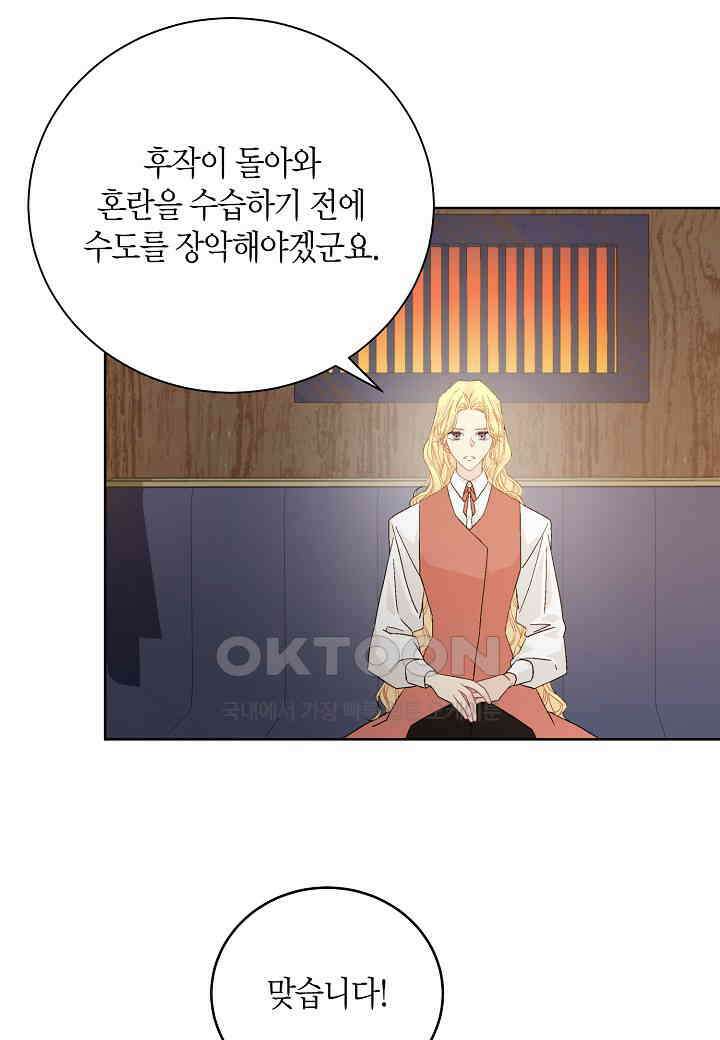 엘스카르 - 138화 10