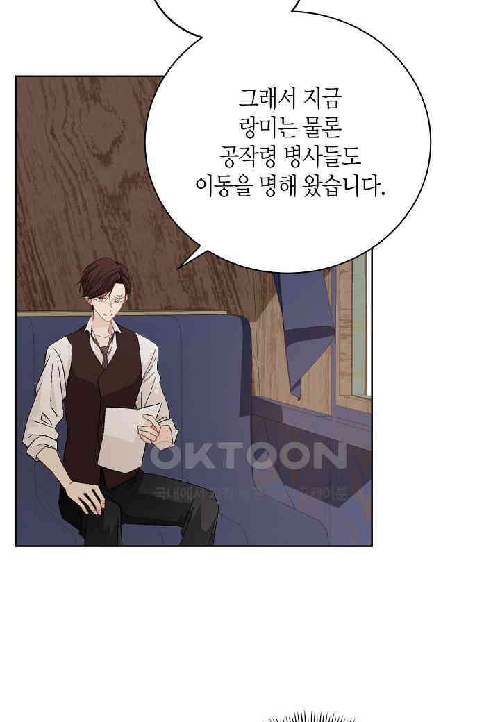 엘스카르 - 138화 11