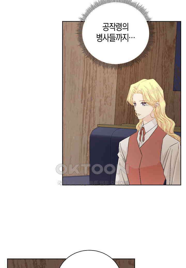 엘스카르 - 138화 12