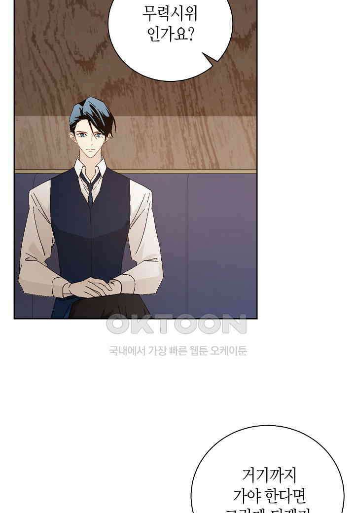 엘스카르 - 138화 13