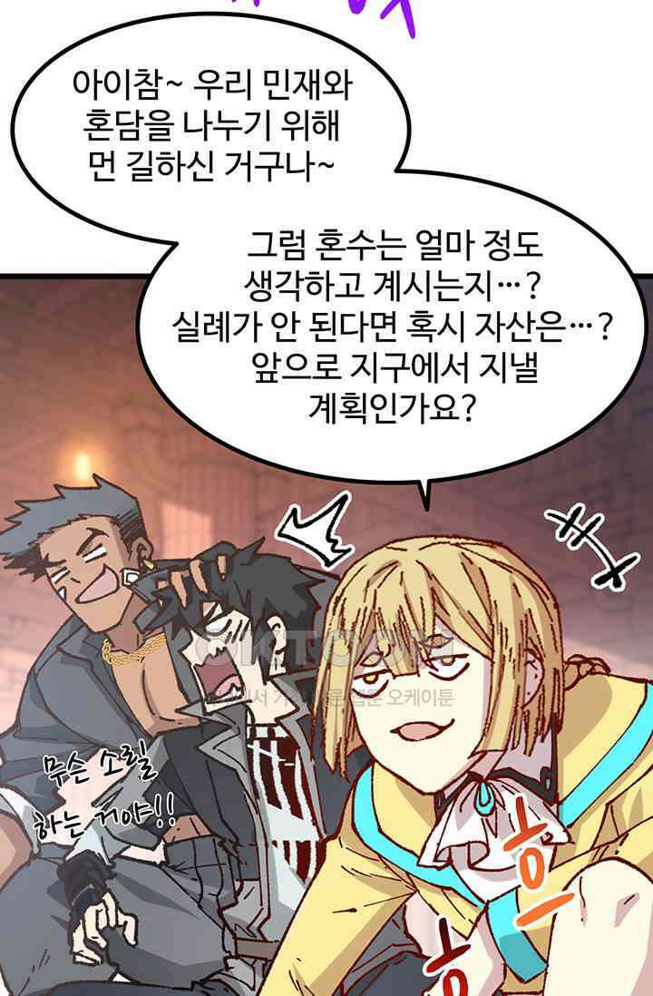 최강인데 또 레벨업 283화 4