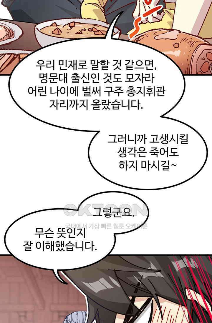 최강인데 또 레벨업 283화 5