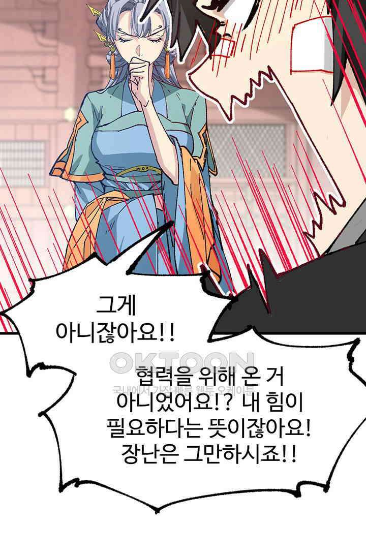 최강인데 또 레벨업 283화 6