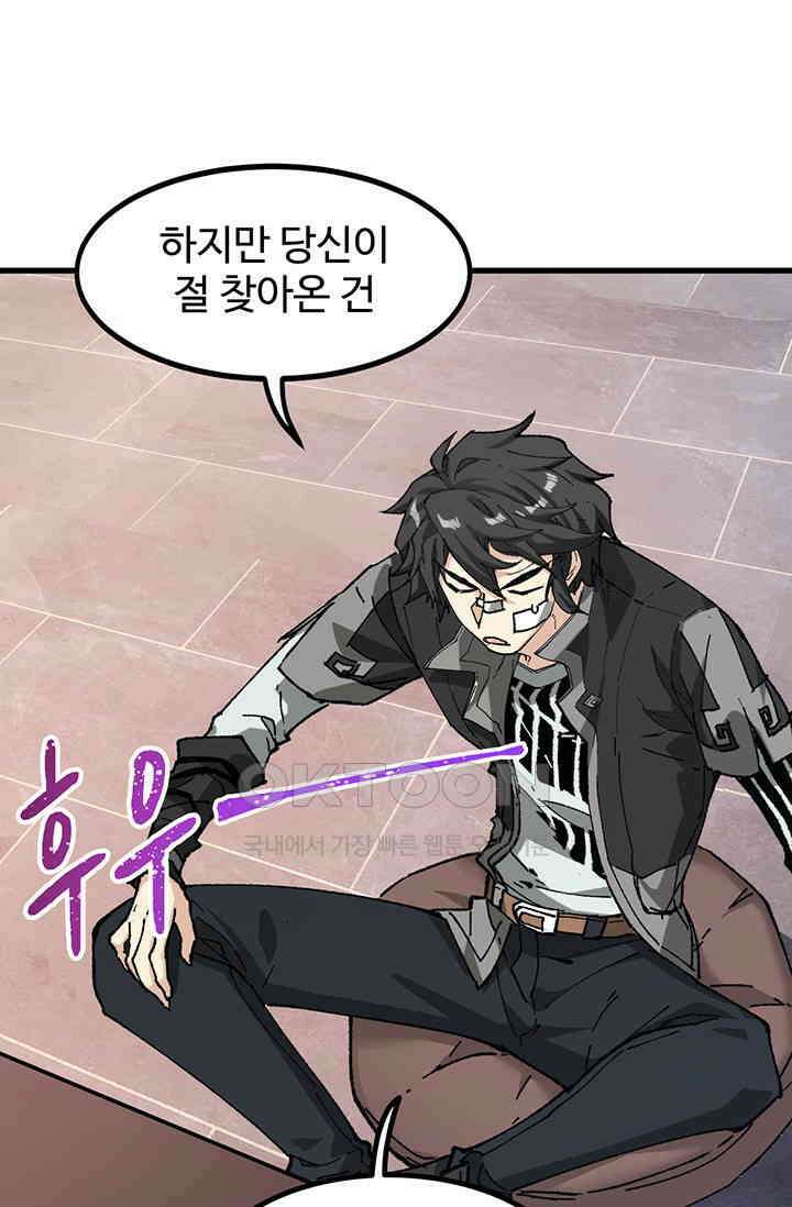 최강인데 또 레벨업 283화 7