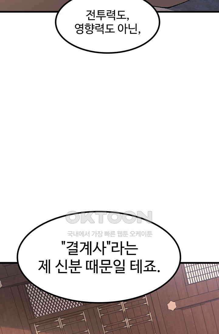 최강인데 또 레벨업 283화 8