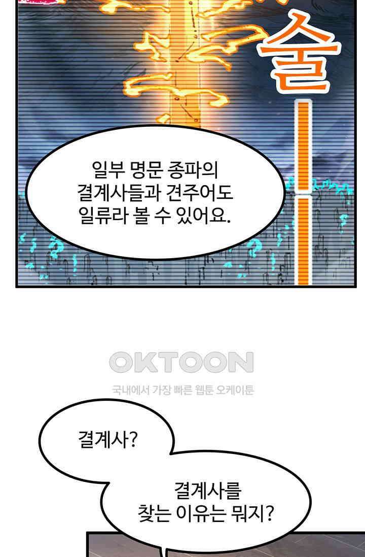 최강인데 또 레벨업 283화 12