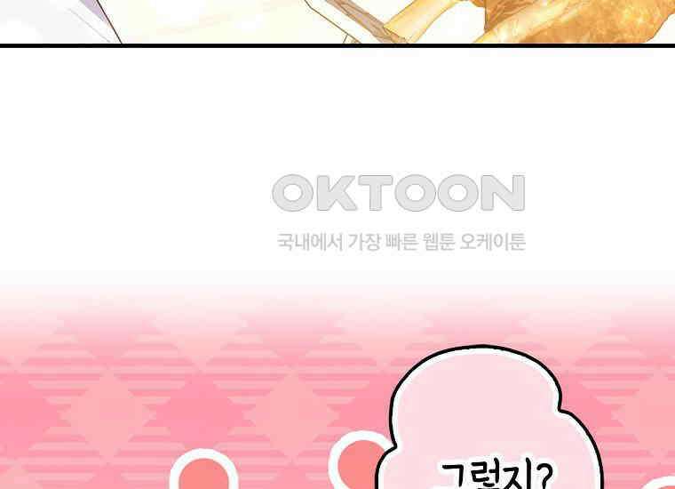인생 날로 먹고 싶습니다 26화 5