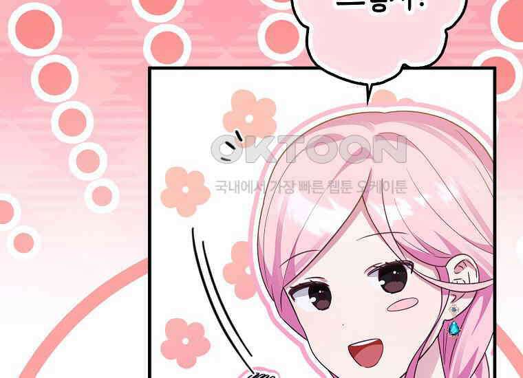 인생 날로 먹고 싶습니다 26화 6