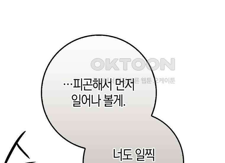 인생 날로 먹고 싶습니다 26화 8