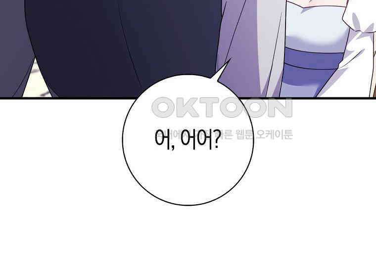 인생 날로 먹고 싶습니다 26화 10