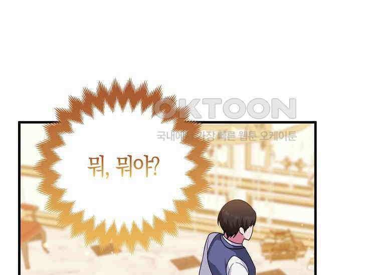 인생 날로 먹고 싶습니다 26화 11