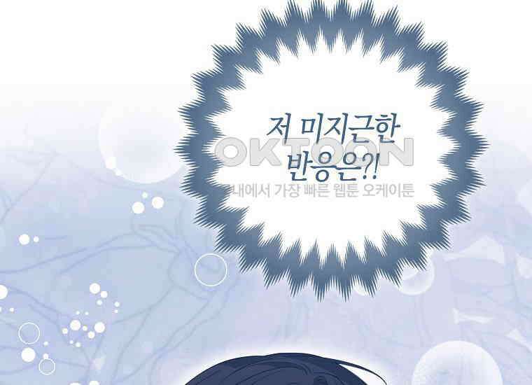 인생 날로 먹고 싶습니다 26화 14