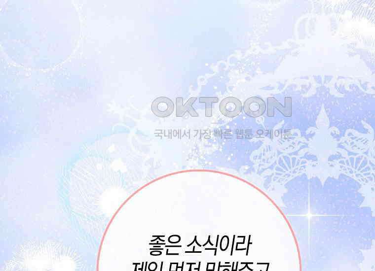 인생 날로 먹고 싶습니다 26화 20