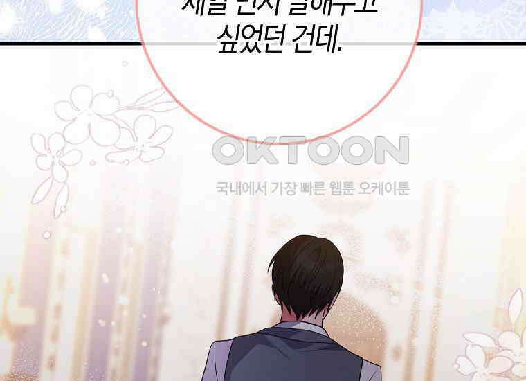 인생 날로 먹고 싶습니다 26화 21