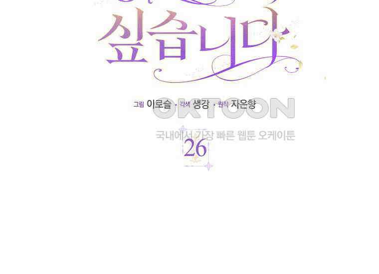 인생 날로 먹고 싶습니다 26화 25
