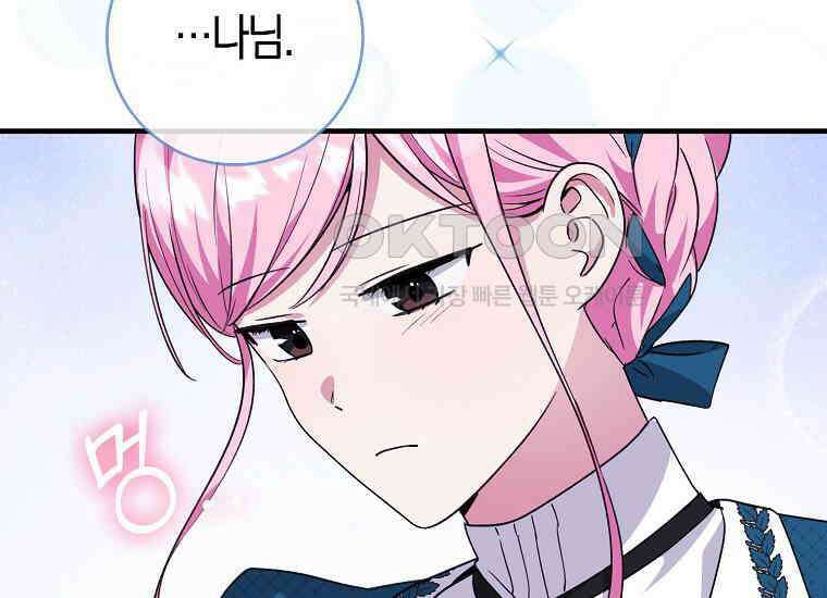 인생 날로 먹고 싶습니다 26화 28