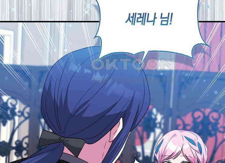 인생 날로 먹고 싶습니다 26화 30