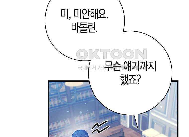 인생 날로 먹고 싶습니다 26화 33
