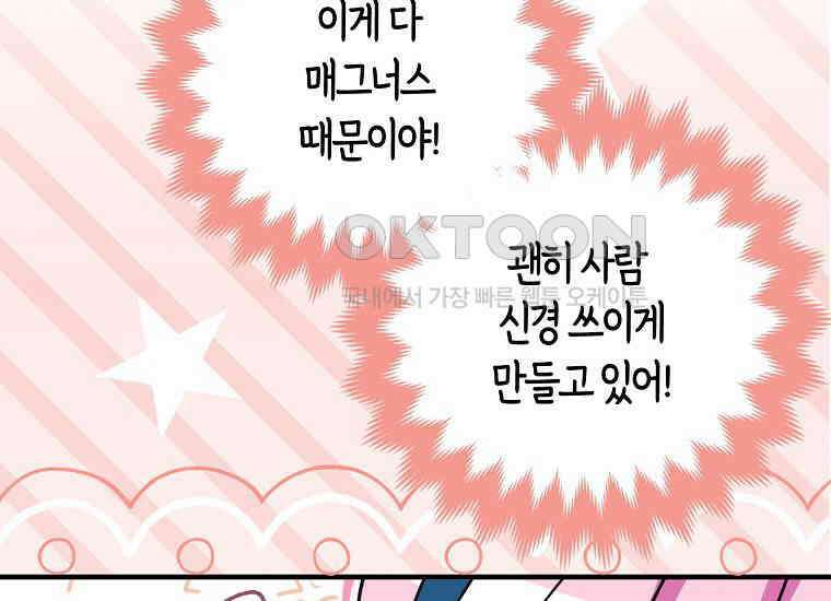 인생 날로 먹고 싶습니다 26화 36