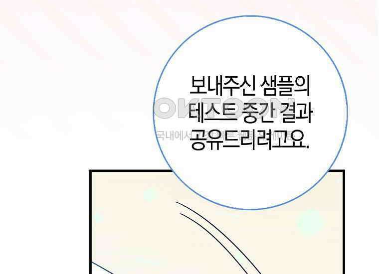 인생 날로 먹고 싶습니다 26화 39