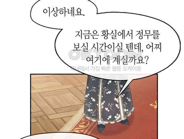 여보, 왜 당신이 후회해요? 4화 13