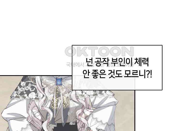 여보, 왜 당신이 후회해요? 4화 34